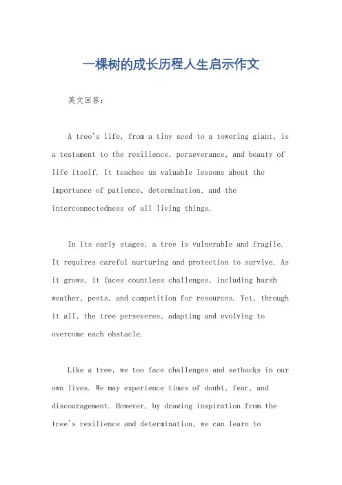 一棵树的成长历程人生启示作文