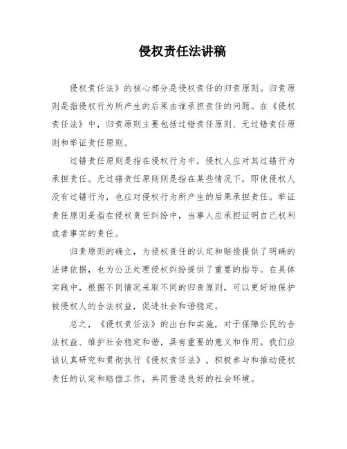侵权责任法讲稿