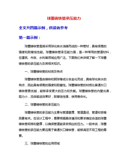 球墨铸铁管承压能力
