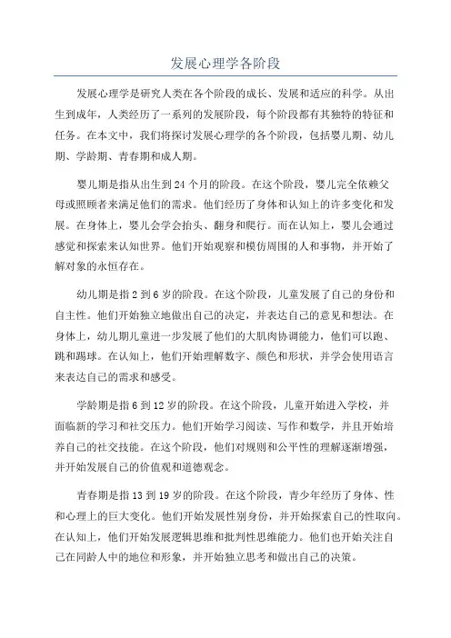 发展心理学各阶段