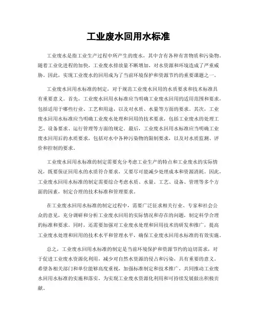 工业废水回用水标准