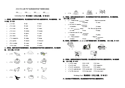2023年人教PEP版四年级下册英语期末考试卷(含听力及答案)