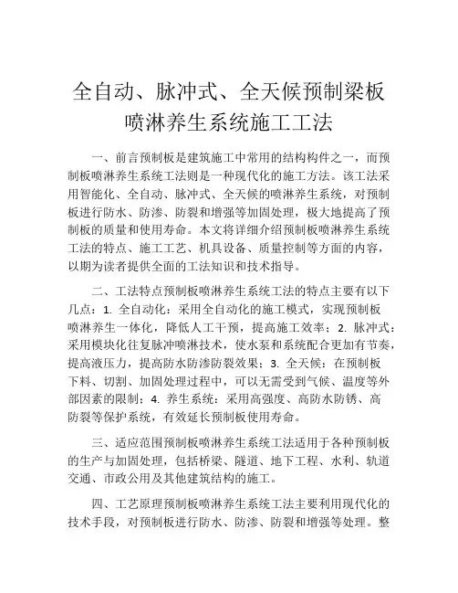 全自动、脉冲式、全天候预制梁板喷淋养生系统施工工法 (2)