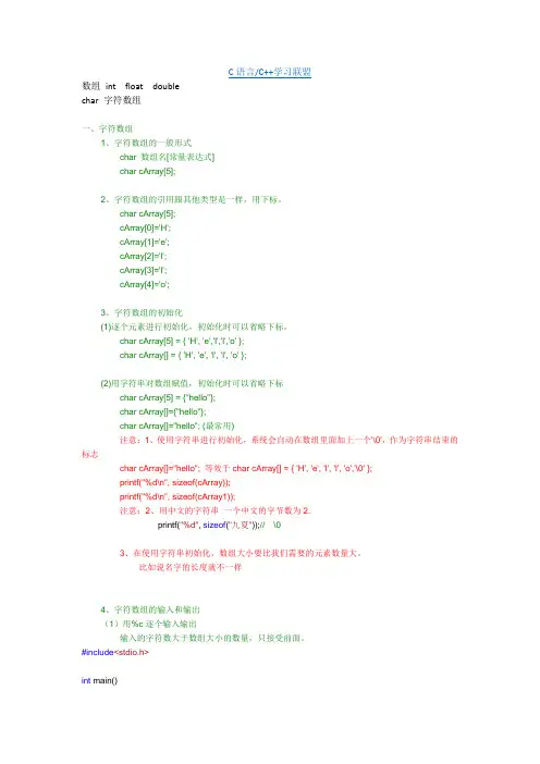C语言入门基础教程7 字符数组和字符串函数
