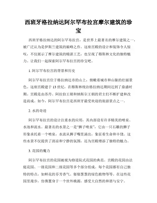 西班牙格拉纳达阿尔罕布拉宫摩尔建筑的珍宝