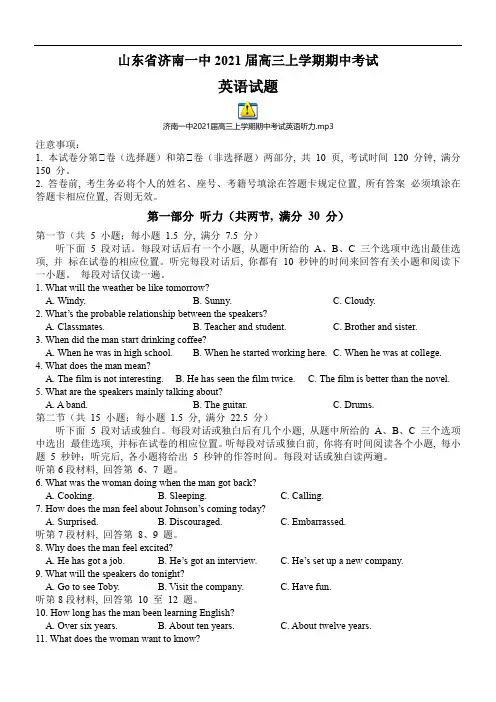 山东省济南一中2021届高三上学期期中考试英语试题+MP3+答案+录音原文