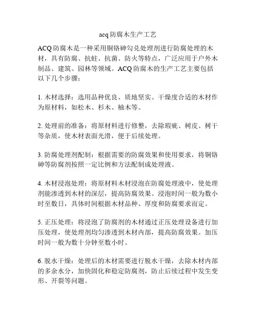 acq防腐木生产工艺
