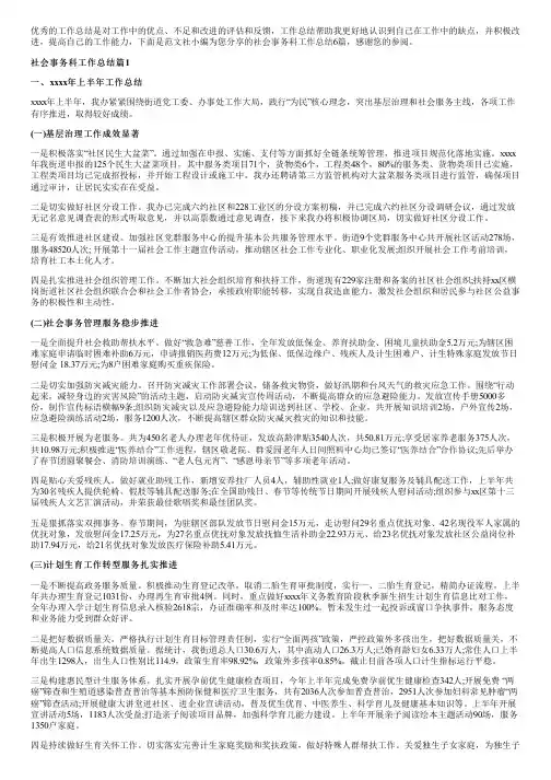 社会事务科工作总结6篇