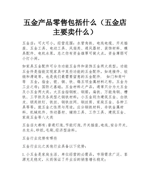 五金产品零售包括什么(五金店主要卖什么)