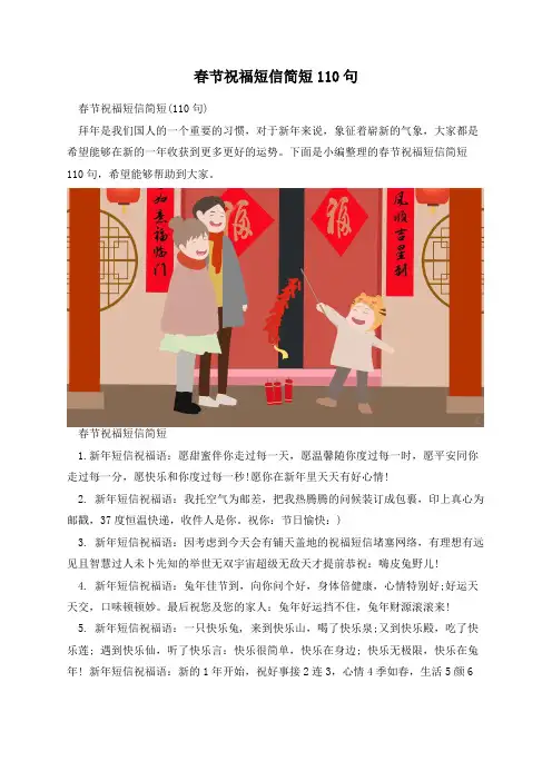 春节祝福短信简短110句