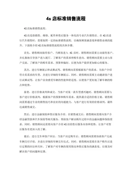 4s店标准销售流程