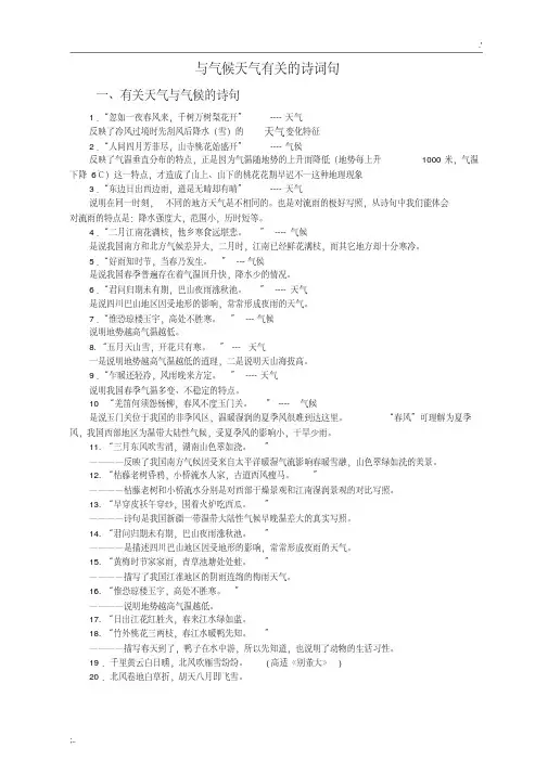 与气候、天气有关的诗句