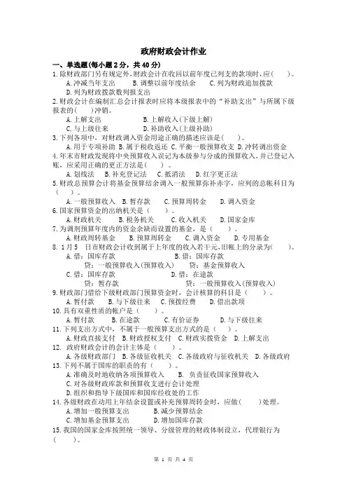 政府财政会计试题