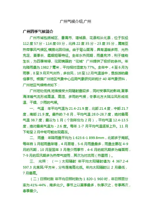 广州气候介绍,广州