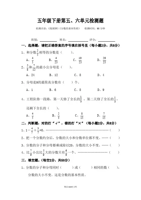 小学数学五年级下册第五六单元测试卷