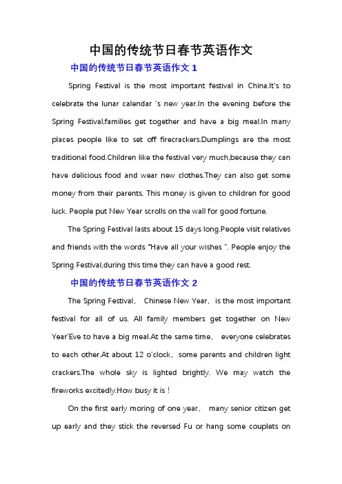 中国的传统节日春节英语作文