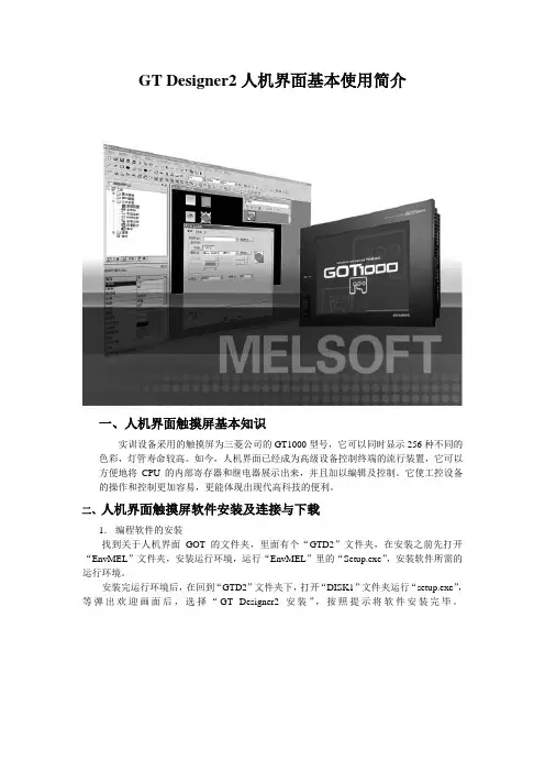 GT Designer2人机界面基本使用简介