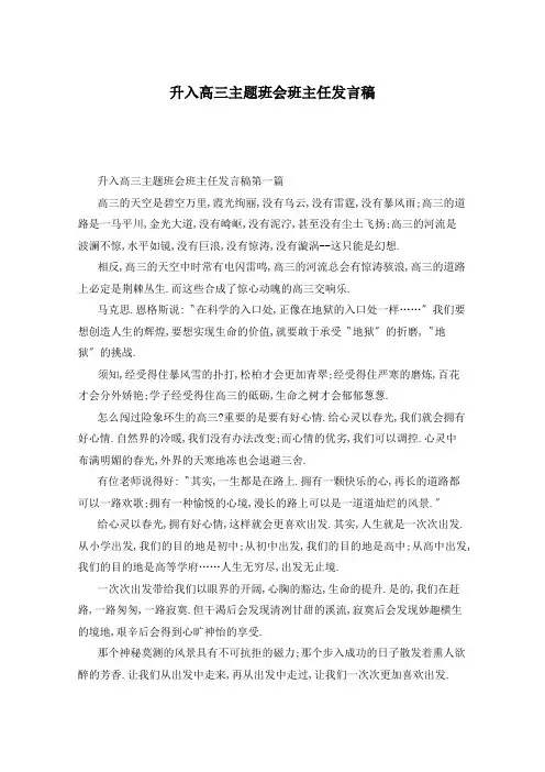 升入高三主题班会班主任发言稿