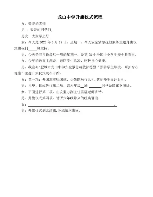 龙山中学升旗仪式流程3