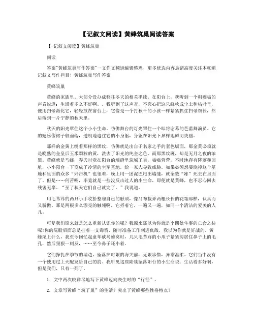 【记叙文阅读】黄蜂筑巢阅读答案
