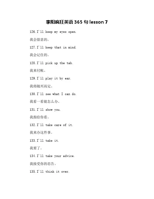 李阳疯狂英语365句lesson 7
