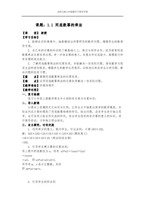 北师大版七年级数学下册第一章整式的运算导学案