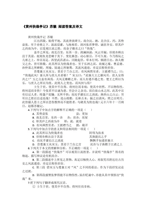 《黄州快哉亭记》苏辙 阅读答案及译文