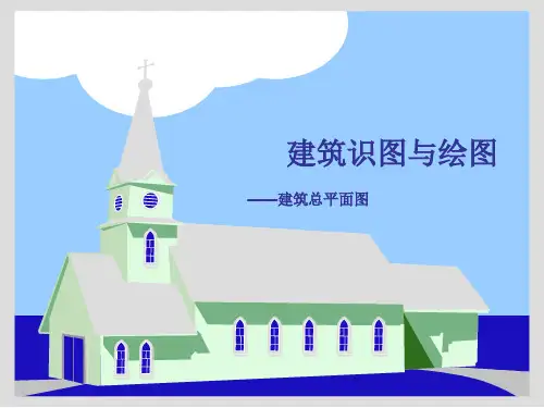 建筑总平面图