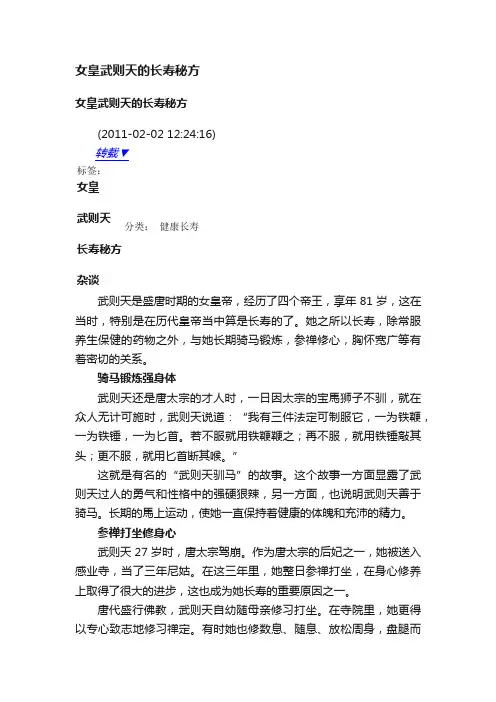 女皇武则天的长寿秘方