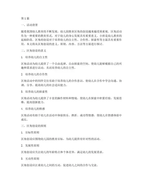 小班教研活动区角的创设(3篇)