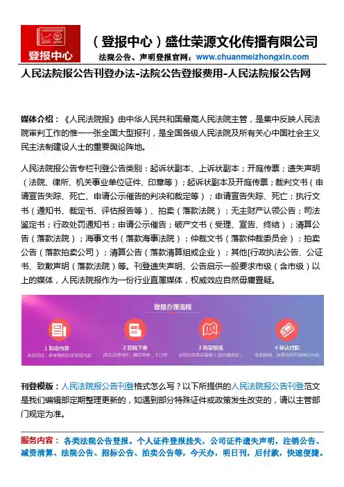 人民法院报公告刊登办法-法院公告登报费用