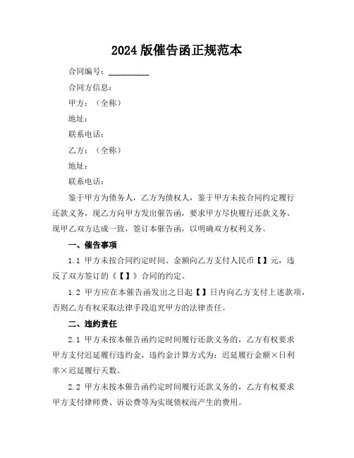 催告函正规范本
