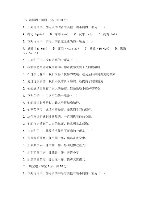 初二语文周考试卷