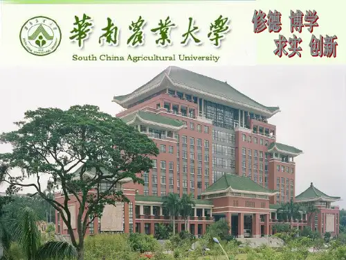 华南农业大学宣传PPT