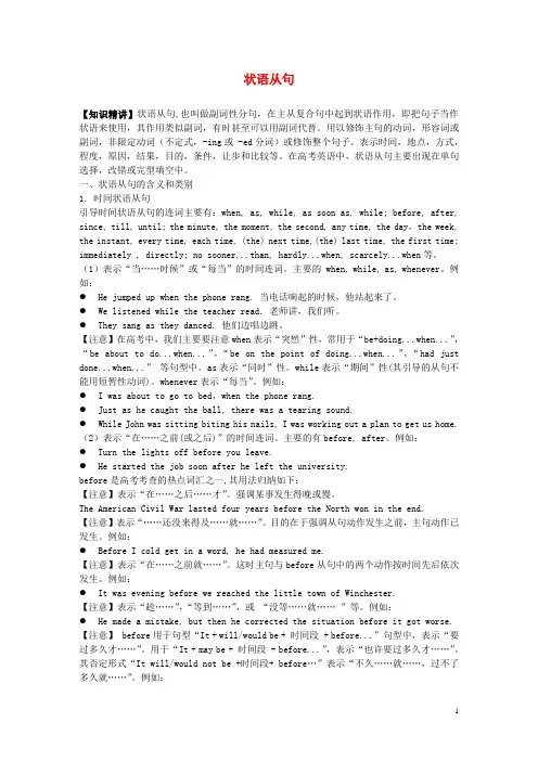 高考英语 第十四章 状语从句知识精讲