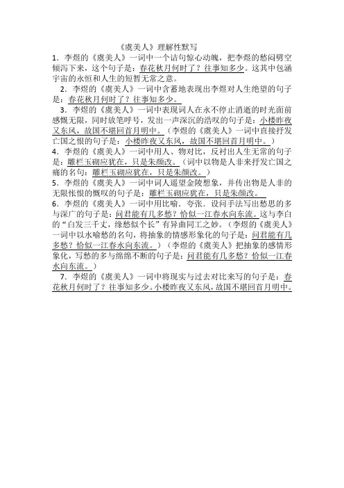 《虞美人》理解性默写