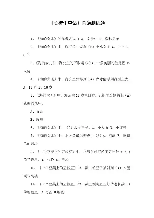 部编版小学语文三年级上册必读书目《安徒生童话》阅读测试题及答案5