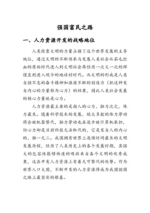 强国富民之路：人力资源开发与社会主义建设