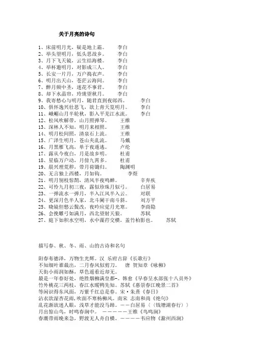 关于月亮、四季的诗句(精选)