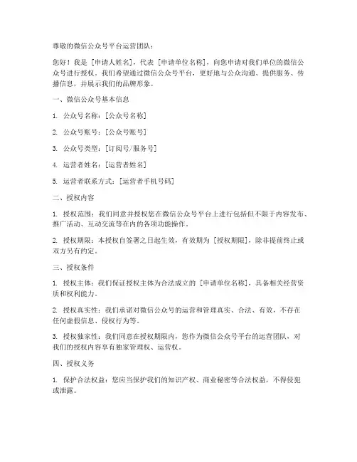 微信公众号授权申请书模板