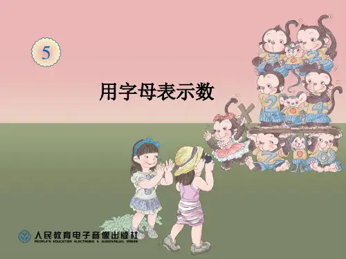 用字母表示数例1例2PPT课件