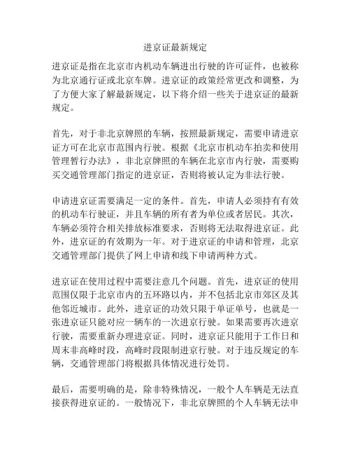进京证最新规定
