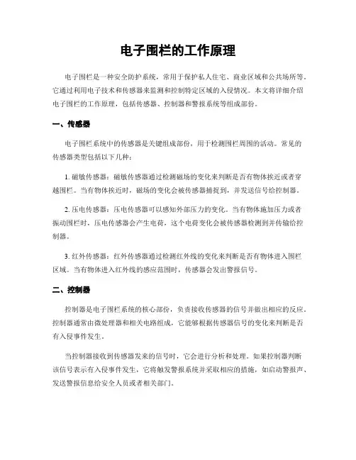 电子围栏的工作原理
