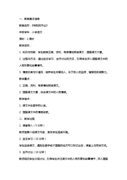 选读课文《特别的作业》教案