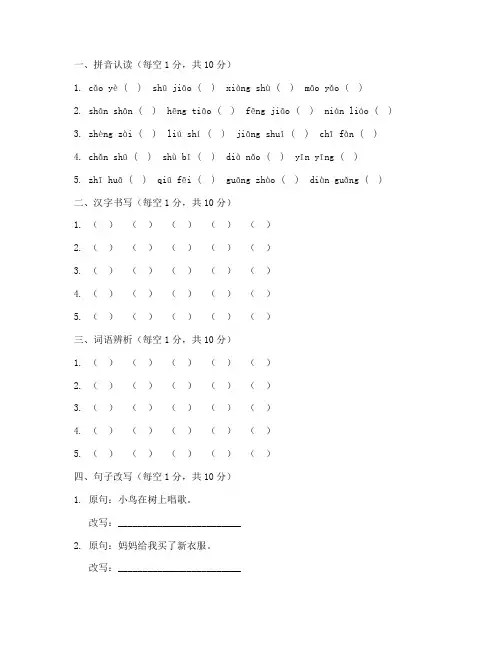 幼小衔接语文期中测试卷打印
