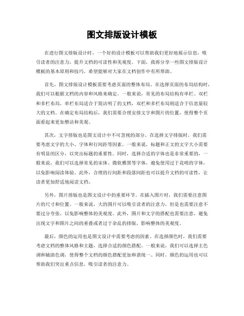 图文排版设计模板