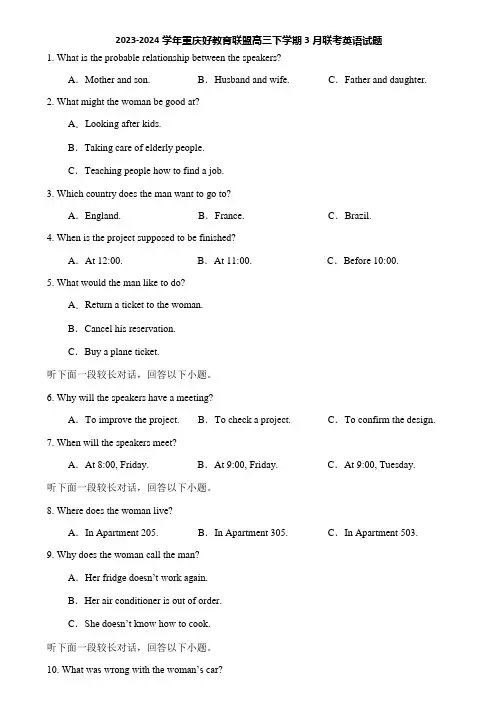 2023-2024学年重庆好教育联盟高三下学期3月联考英语试题