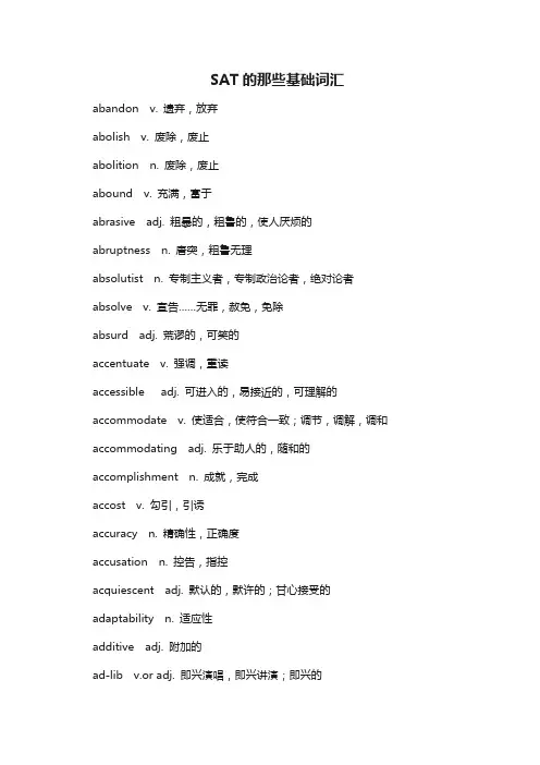 SAT的那些基础词汇