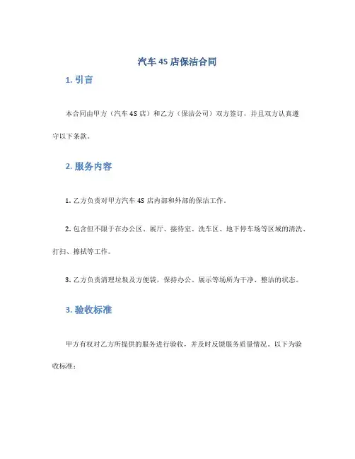 汽车4s店保洁合同