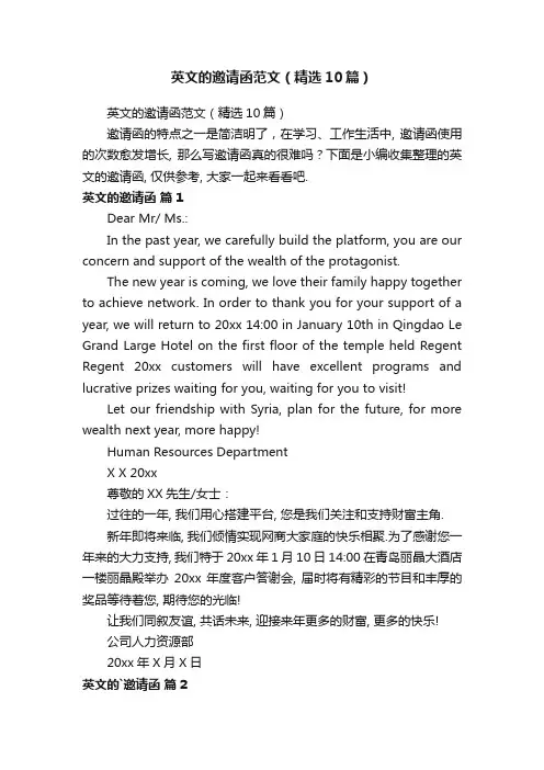 英文的邀请函范文（精选10篇）